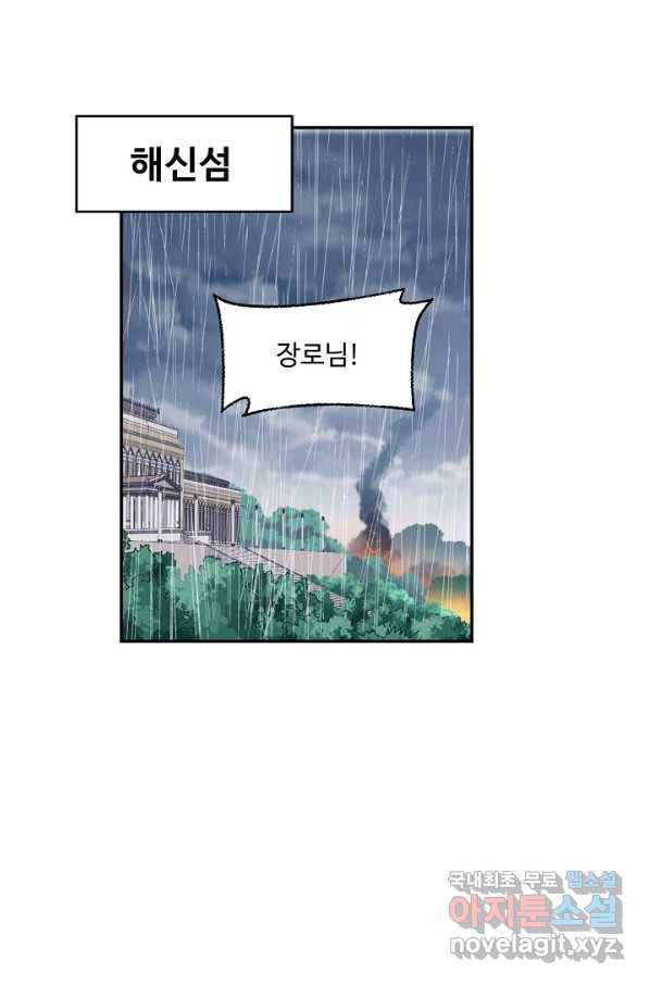 엘피스 전기:SOUL LAND 548화 23