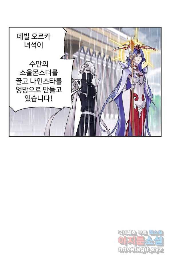 엘피스 전기:SOUL LAND 548화 24