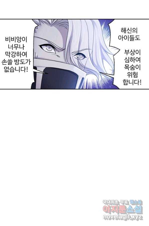 엘피스 전기:SOUL LAND 548화 25