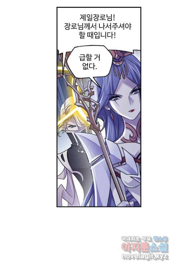 엘피스 전기:SOUL LAND 548화 26