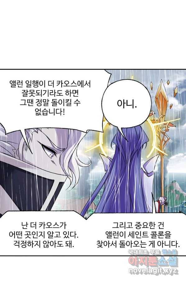 엘피스 전기:SOUL LAND 548화 27