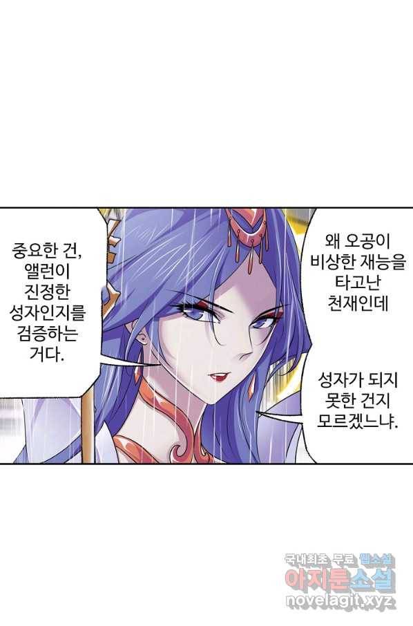 엘피스 전기:SOUL LAND 548화 28