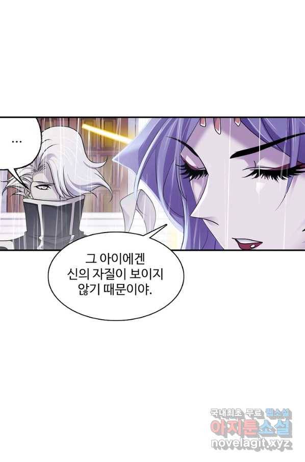 엘피스 전기:SOUL LAND 548화 29