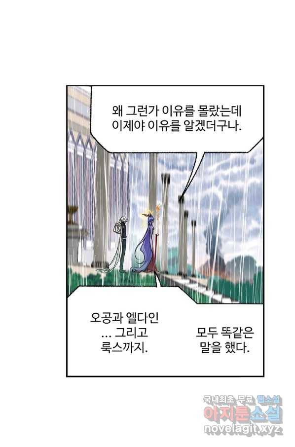 엘피스 전기:SOUL LAND 548화 30