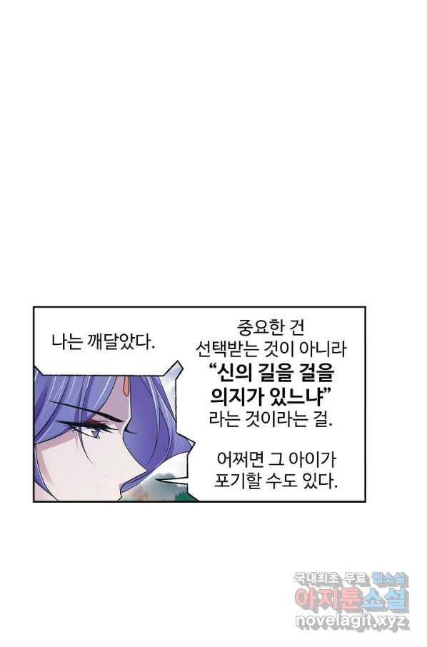 엘피스 전기:SOUL LAND 548화 32