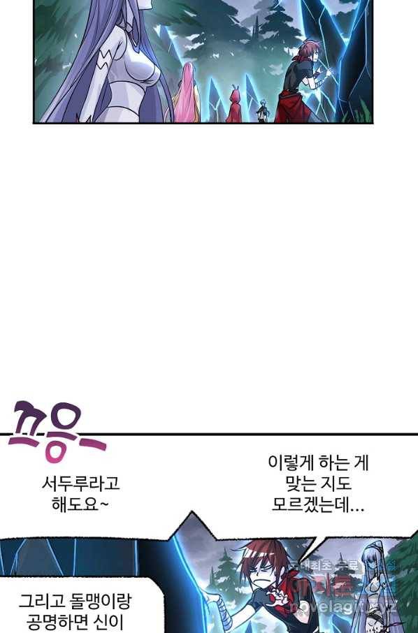 엘피스 전기:SOUL LAND 548화 38