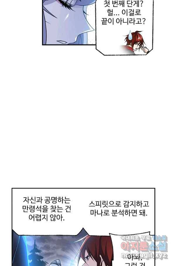 엘피스 전기:SOUL LAND 548화 41