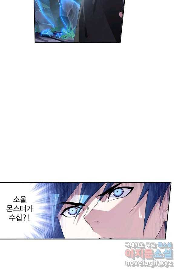 엘피스 전기:SOUL LAND 548화 55