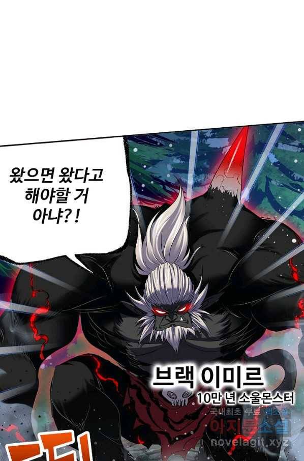 엘피스 전기:SOUL LAND 548화 59