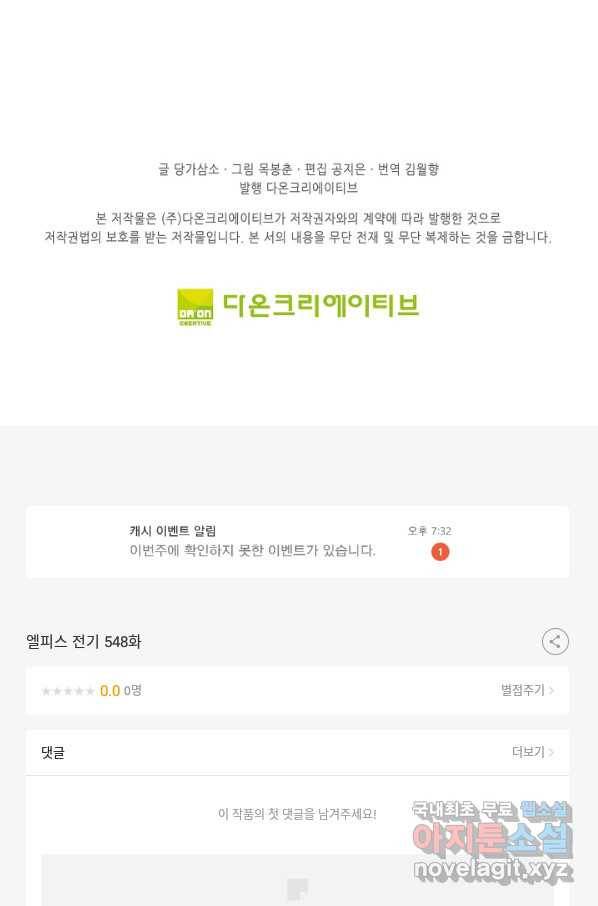 엘피스 전기:SOUL LAND 548화 64