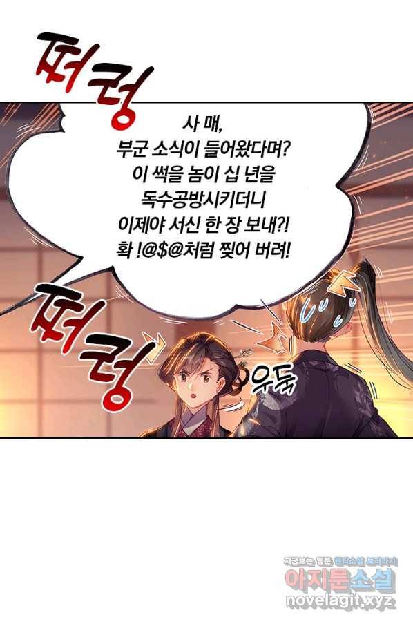 학사신공 47화 33