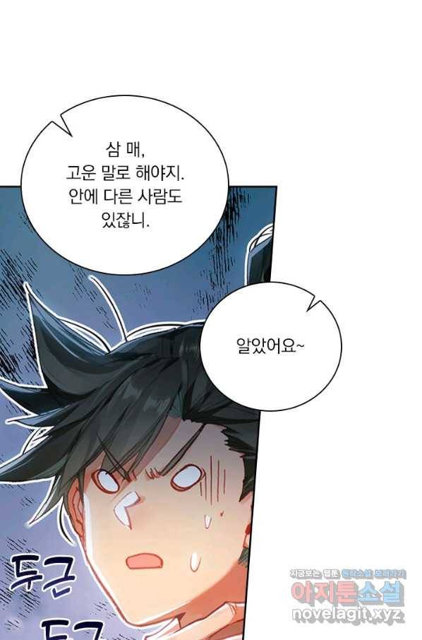 학사신공 47화 34
