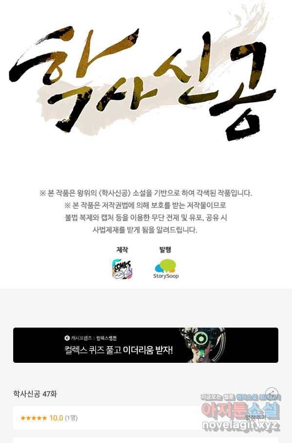 학사신공 47화 44