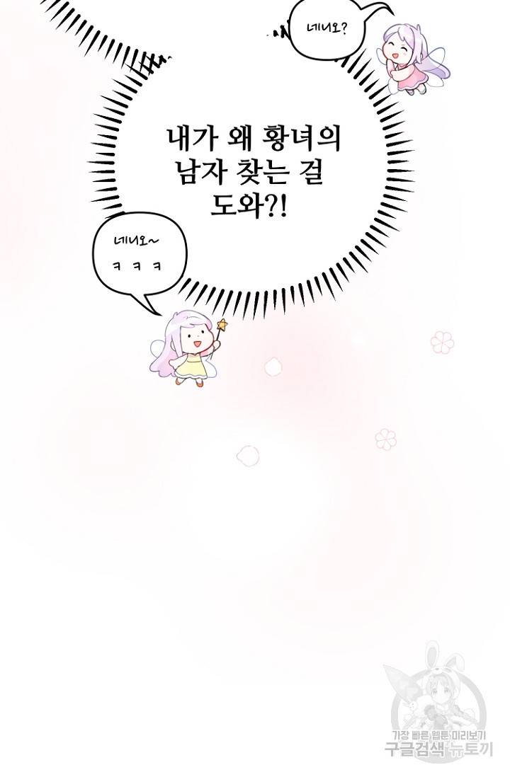 남편은 됐고, 돈이나 벌렵니다 23화 4