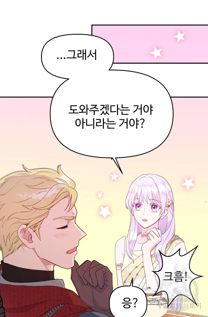 남편은 됐고, 돈이나 벌렵니다 23화 5