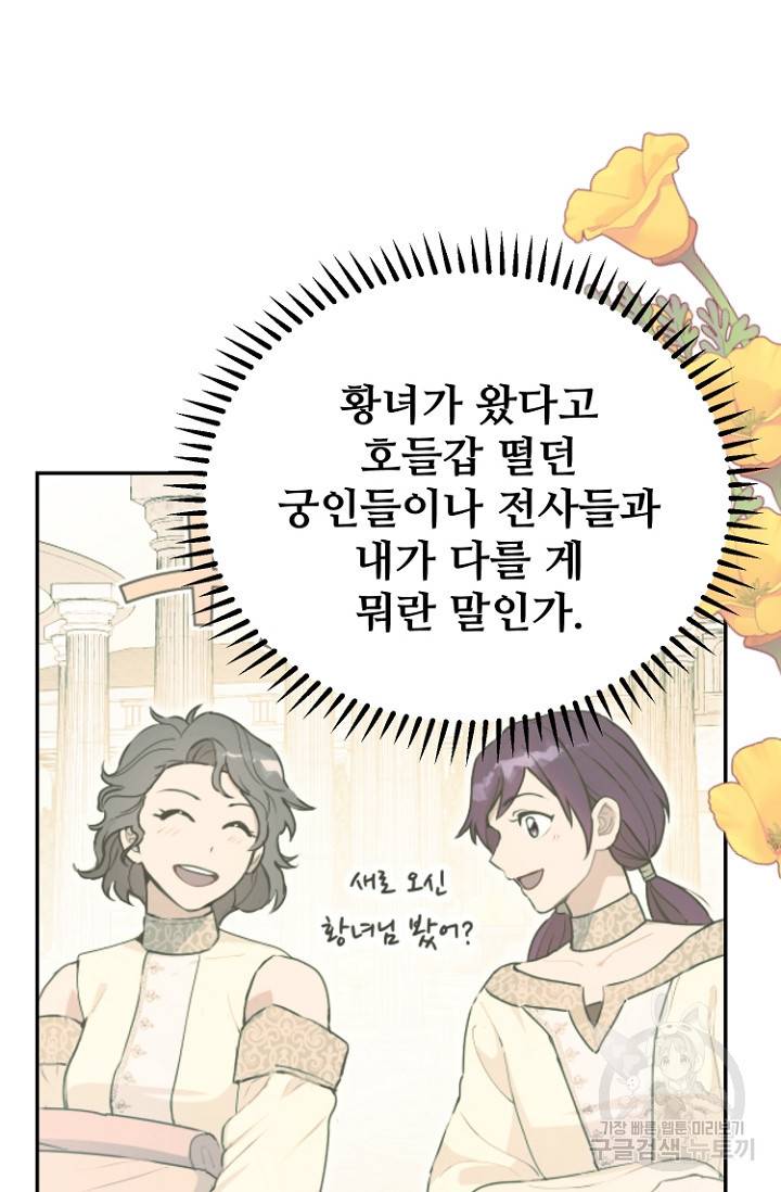 남편은 됐고, 돈이나 벌렵니다 23화 7