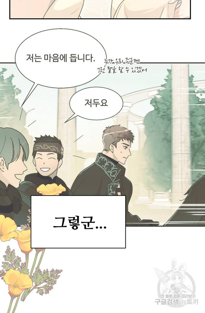 남편은 됐고, 돈이나 벌렵니다 23화 8