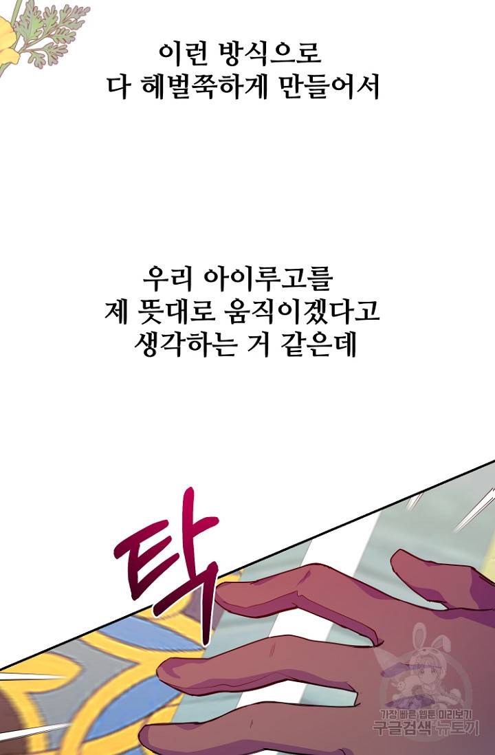 남편은 됐고, 돈이나 벌렵니다 23화 9