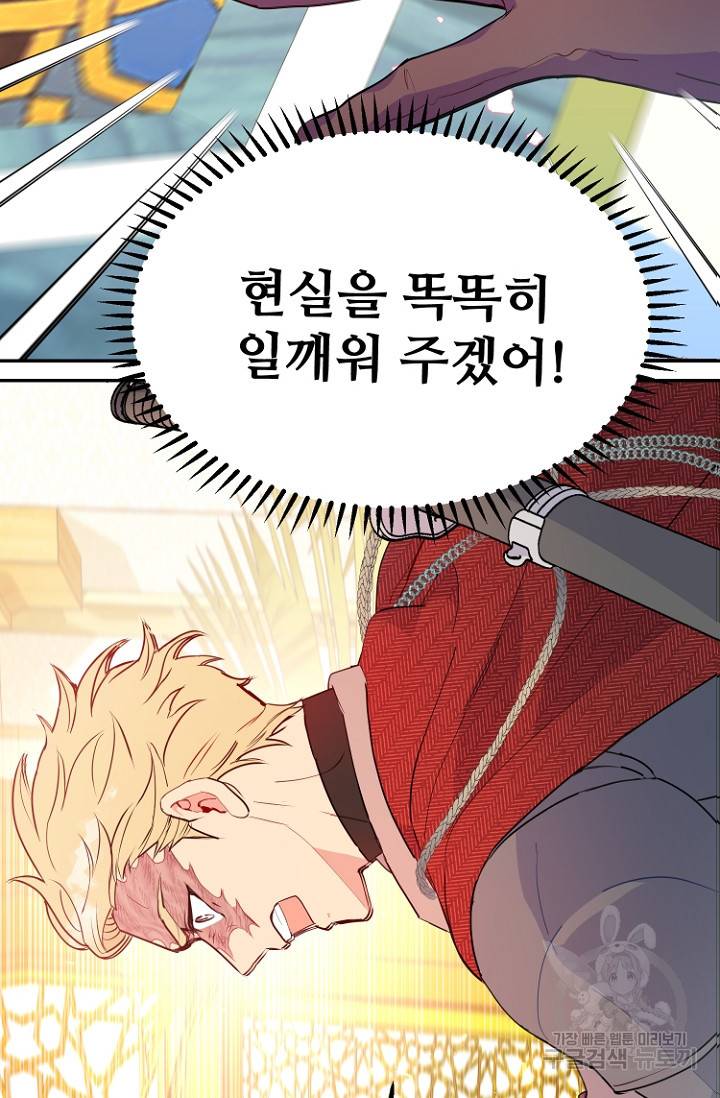 남편은 됐고, 돈이나 벌렵니다 23화 10