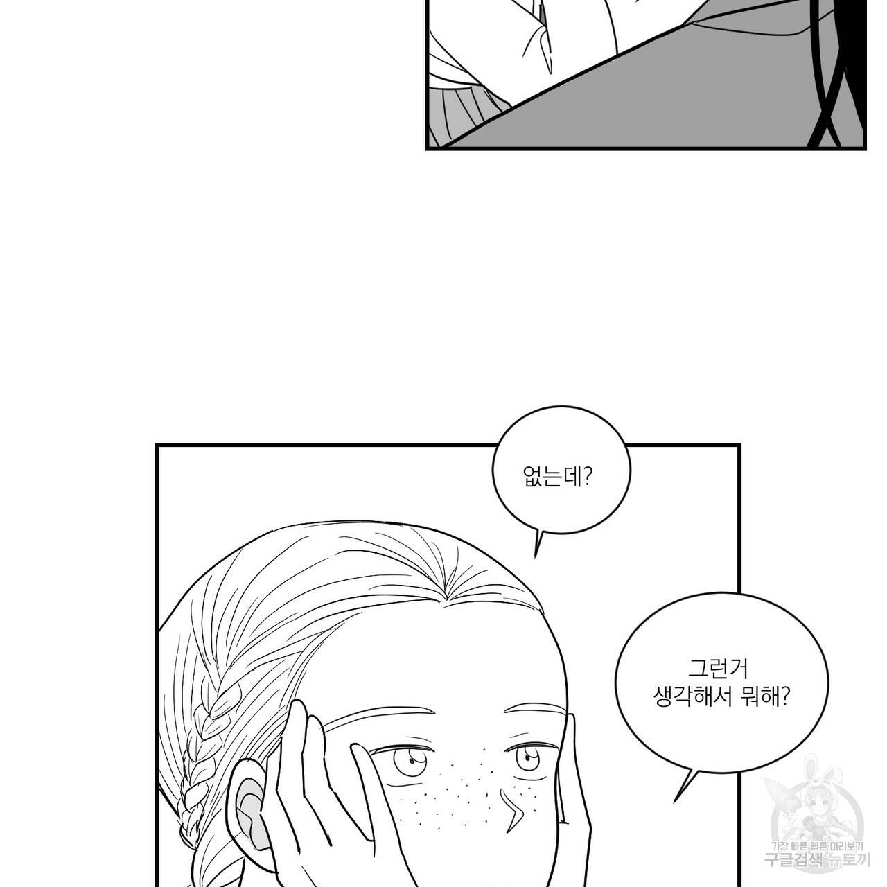 머리 검은 짐승 27화 4