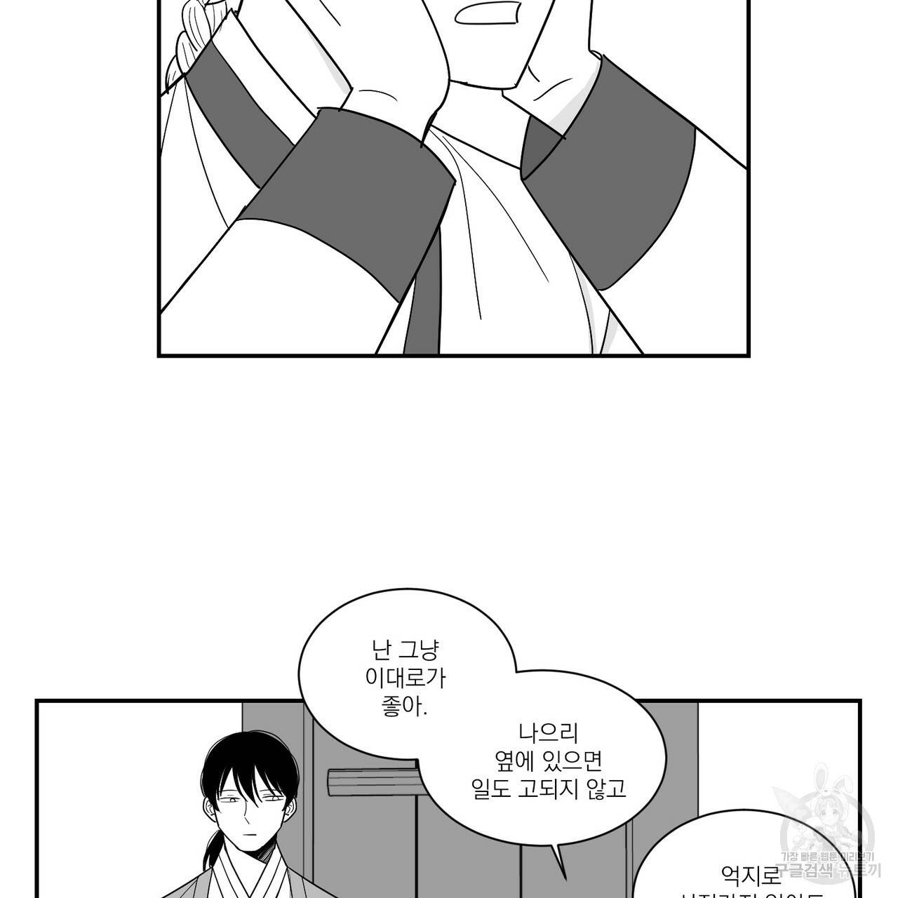 머리 검은 짐승 27화 5