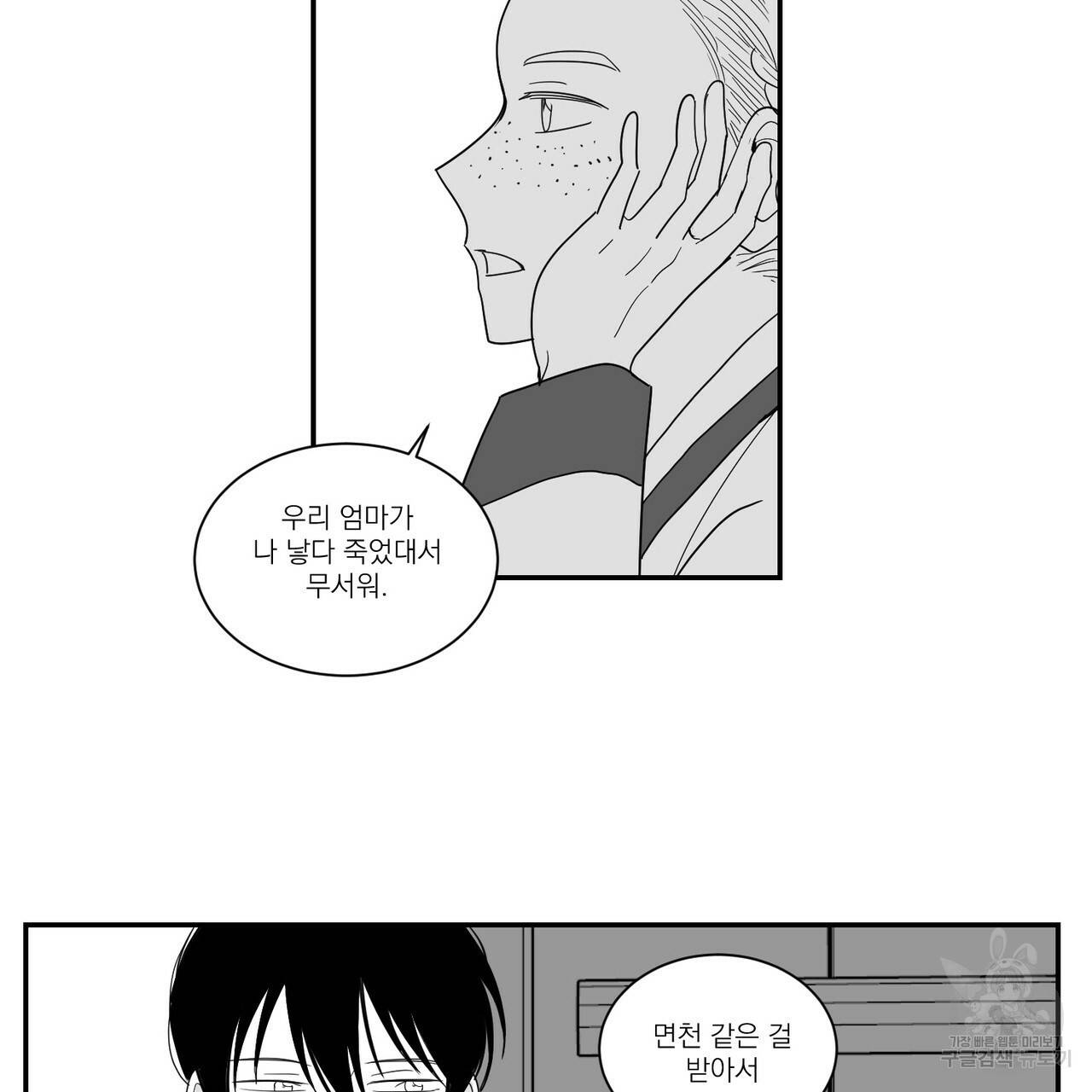 머리 검은 짐승 27화 7