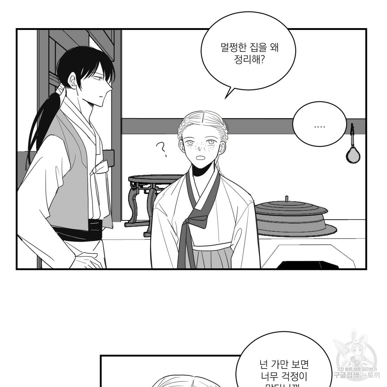 머리 검은 짐승 27화 11
