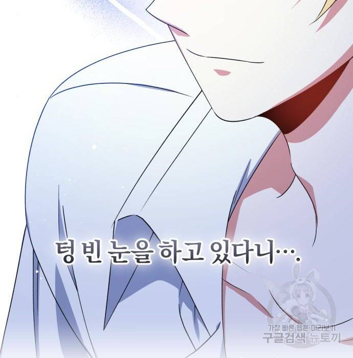 루크 비셸 따라잡기 18화 7