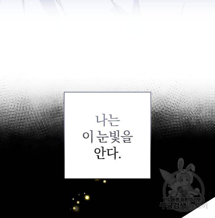 루크 비셸 따라잡기 18화 8