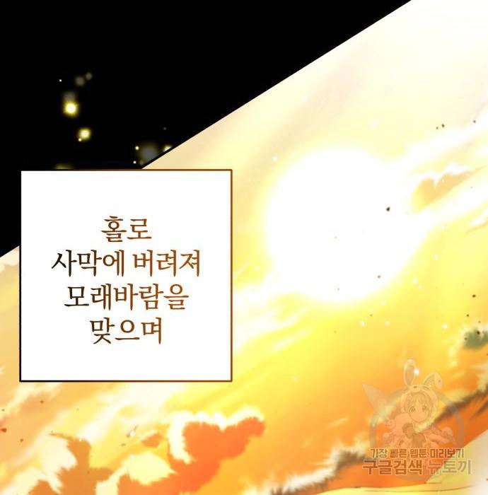루크 비셸 따라잡기 18화 9