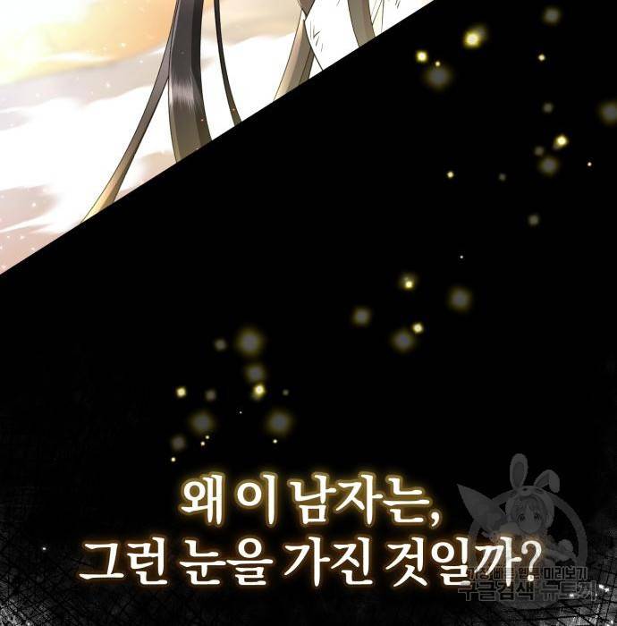 루크 비셸 따라잡기 18화 13