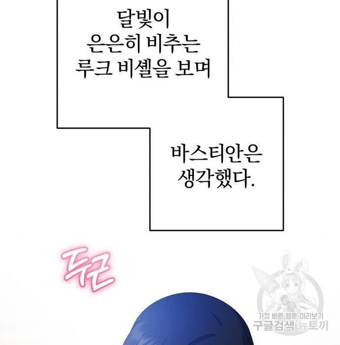 루크 비셸 따라잡기 18화 25