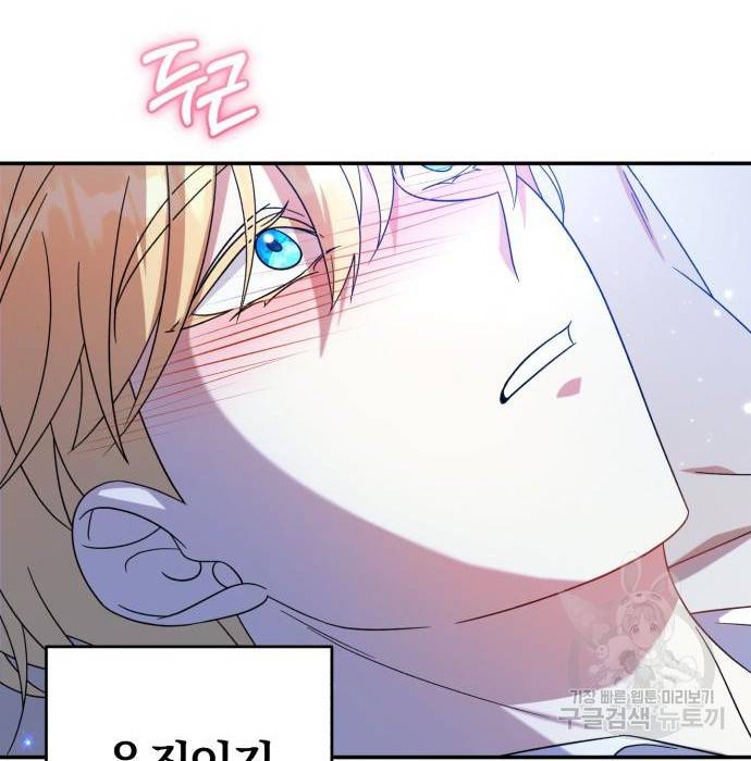 루크 비셸 따라잡기 18화 28