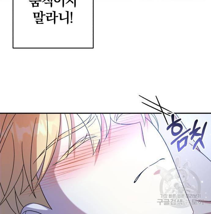 루크 비셸 따라잡기 18화 29