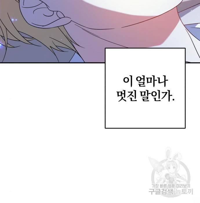 루크 비셸 따라잡기 18화 30