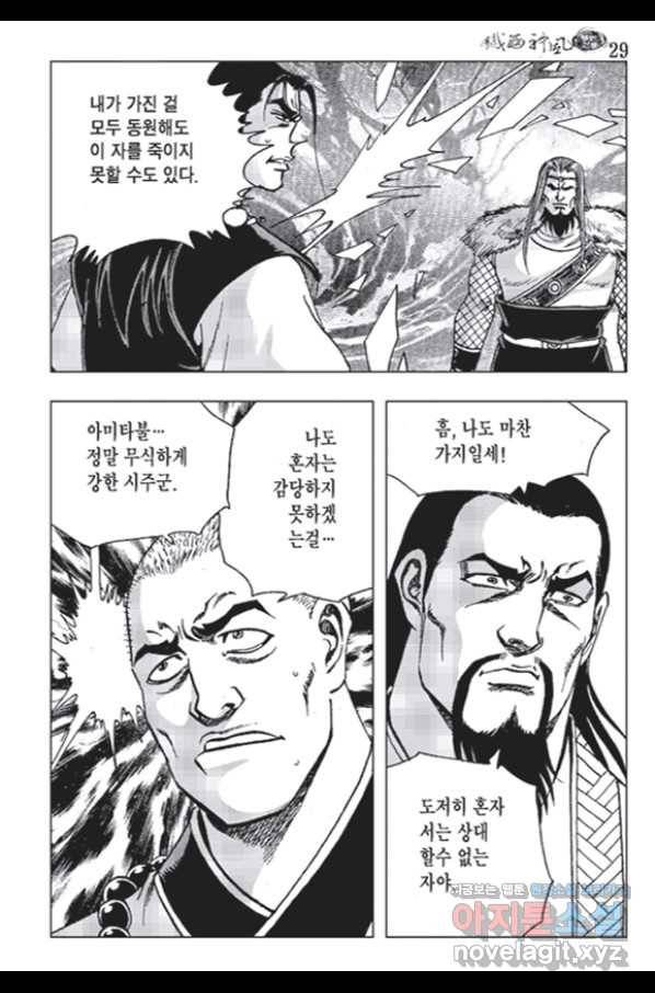 철면신풍 58화 4