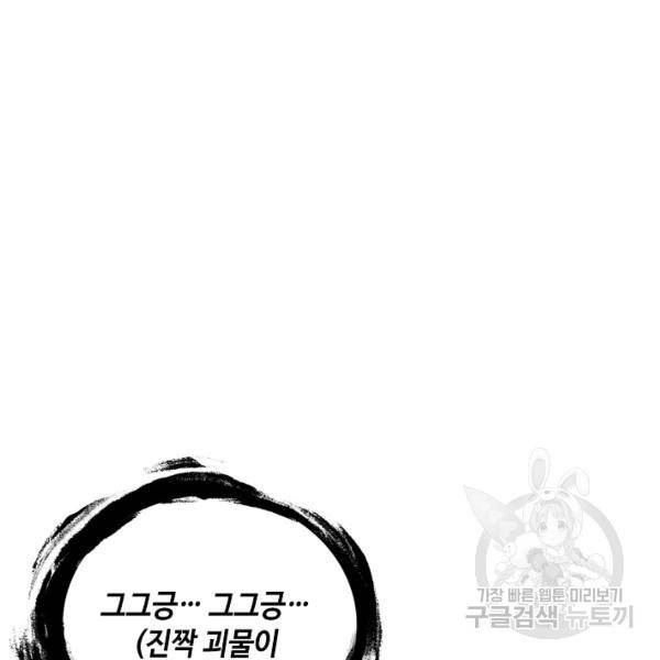 론의 지배자: 회귀하여 세상을 삼키다 158화 3