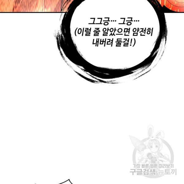 론의 지배자: 회귀하여 세상을 삼키다 158화 5
