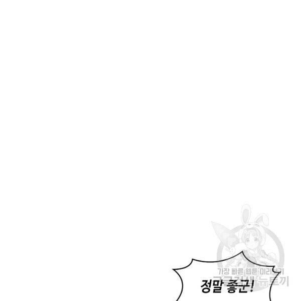 론의 지배자: 회귀하여 세상을 삼키다 158화 9