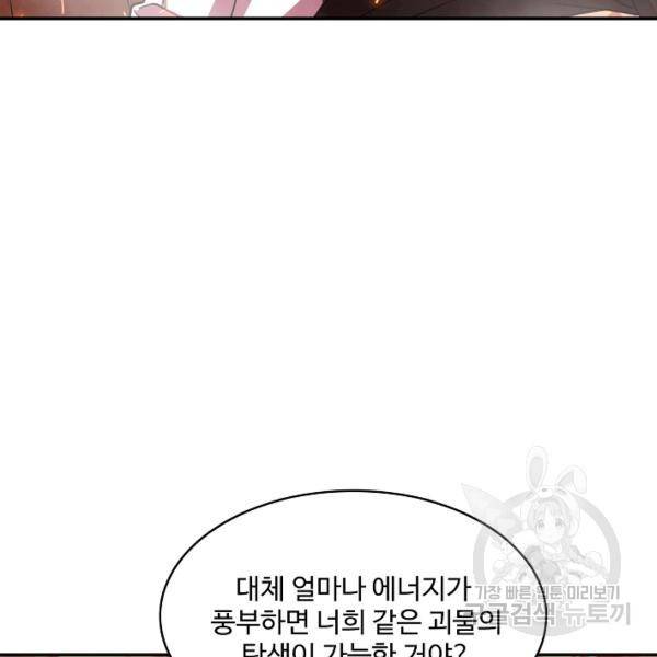 론의 지배자: 회귀하여 세상을 삼키다 158화 13