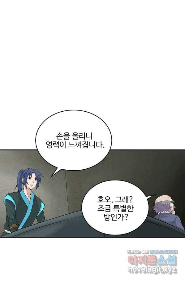 검역창궁 277화 1