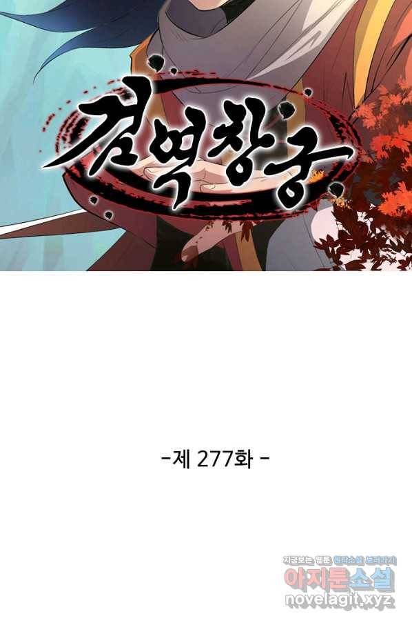 검역창궁 277화 7