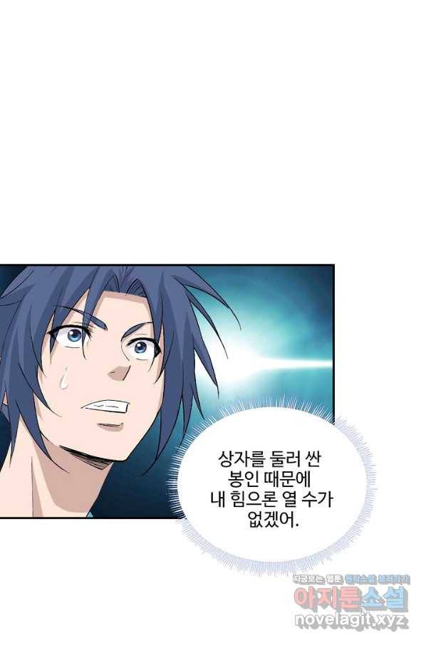 검역창궁 277화 8