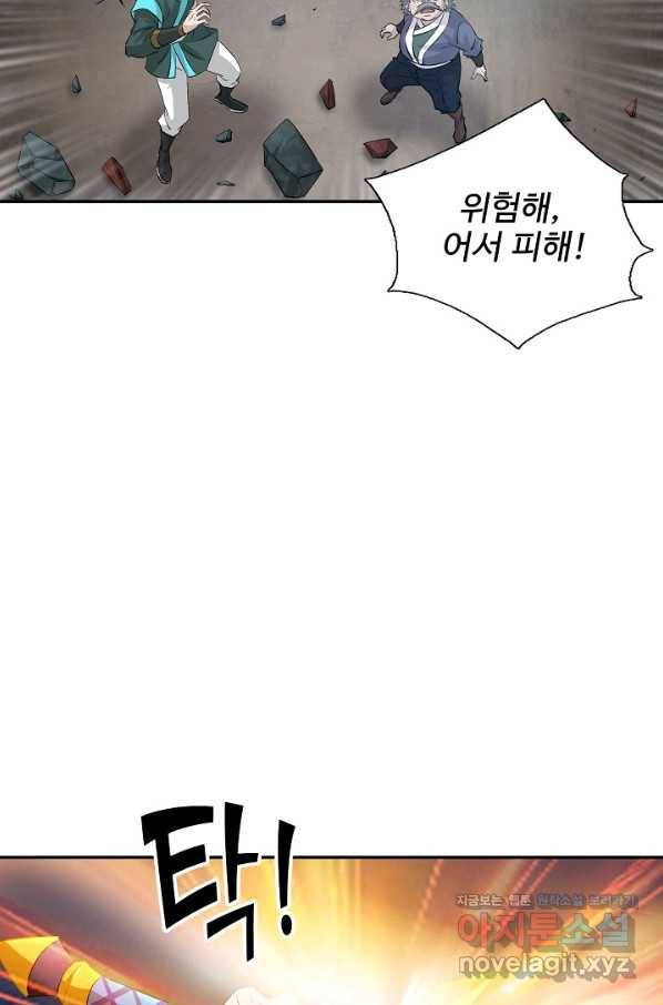 검역창궁 277화 21