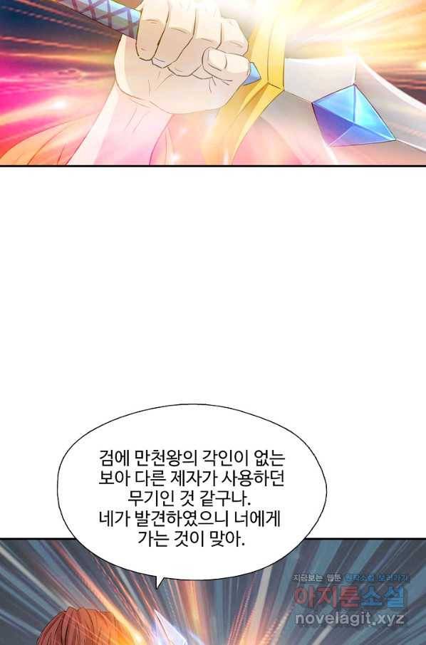 검역창궁 277화 22