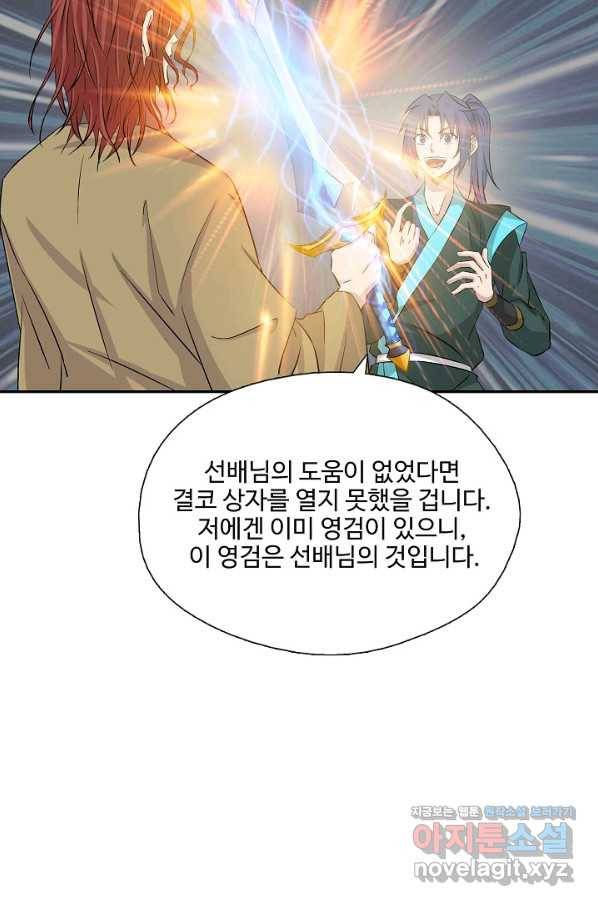 검역창궁 277화 23