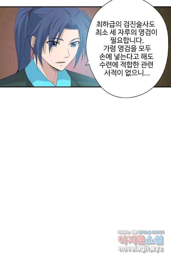 검역창궁 277화 26