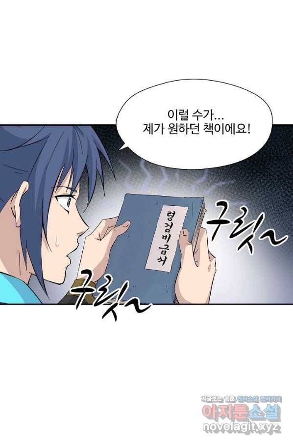 검역창궁 277화 31