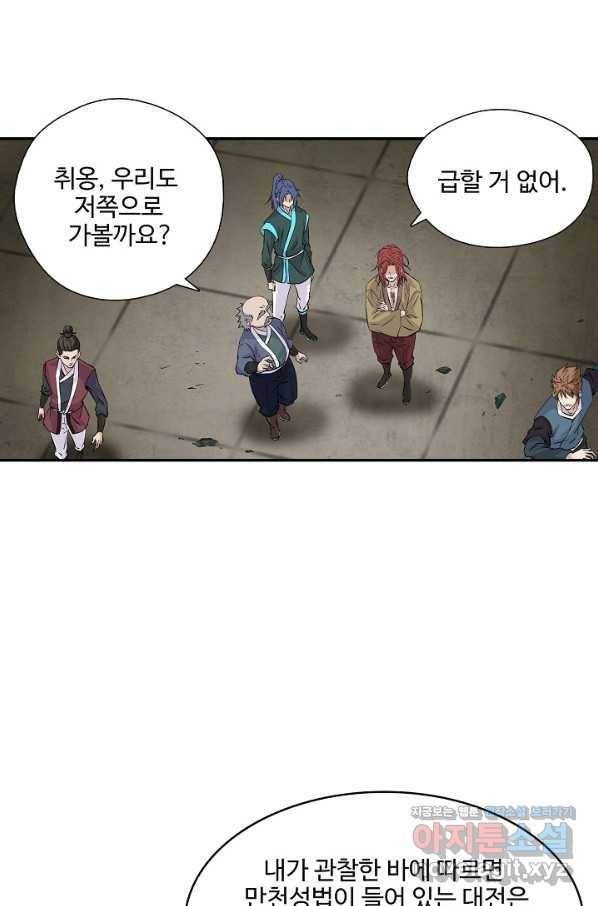 검역창궁 277화 47