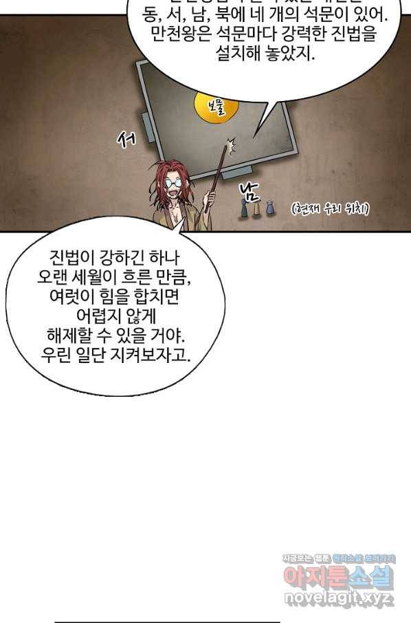 검역창궁 277화 48